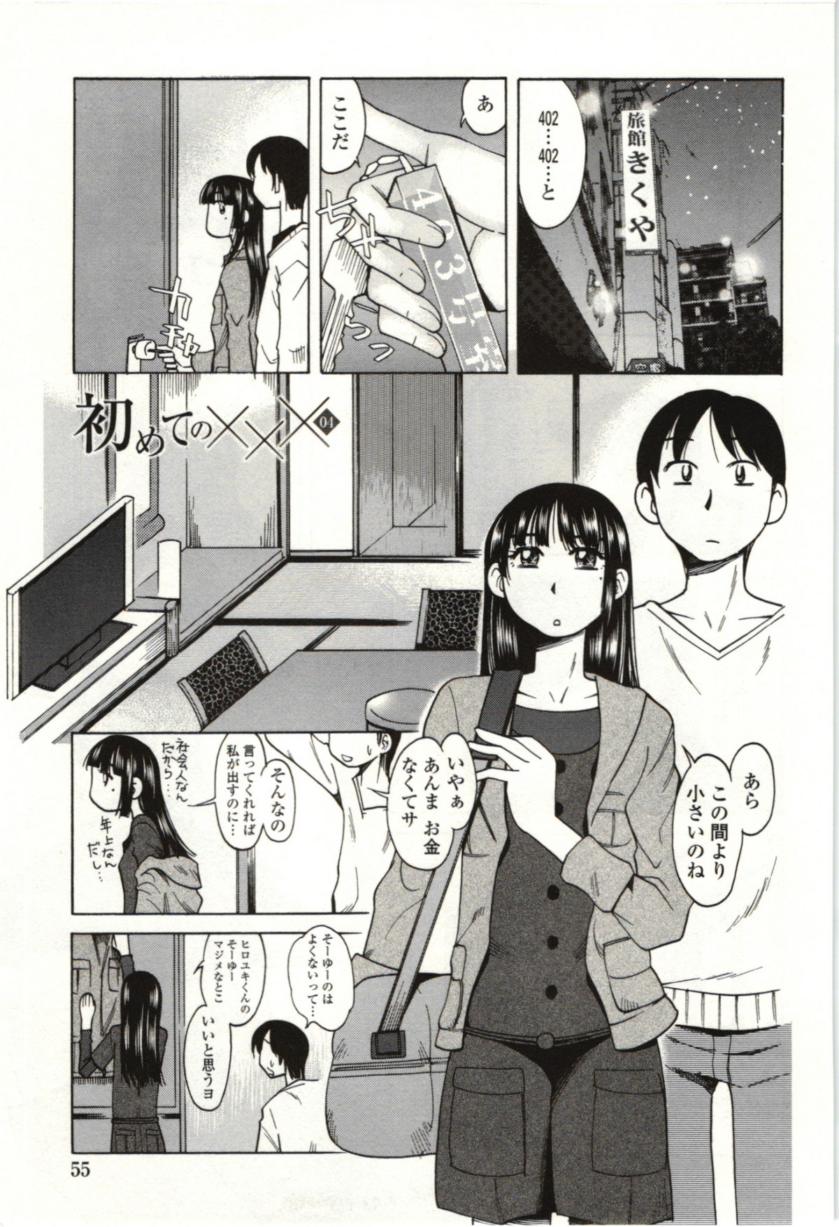 Ai Aru Sekai - Page 52