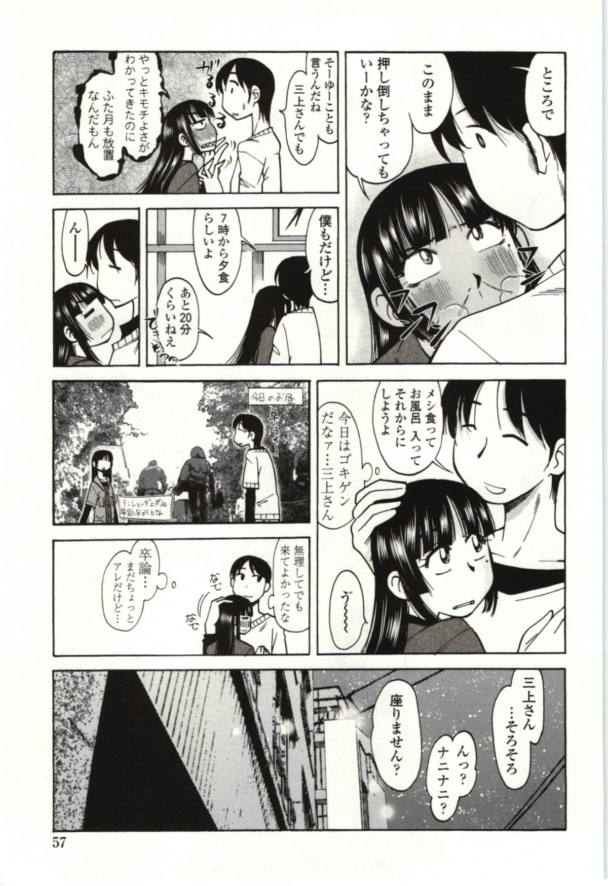 Ai Aru Sekai - Page 54