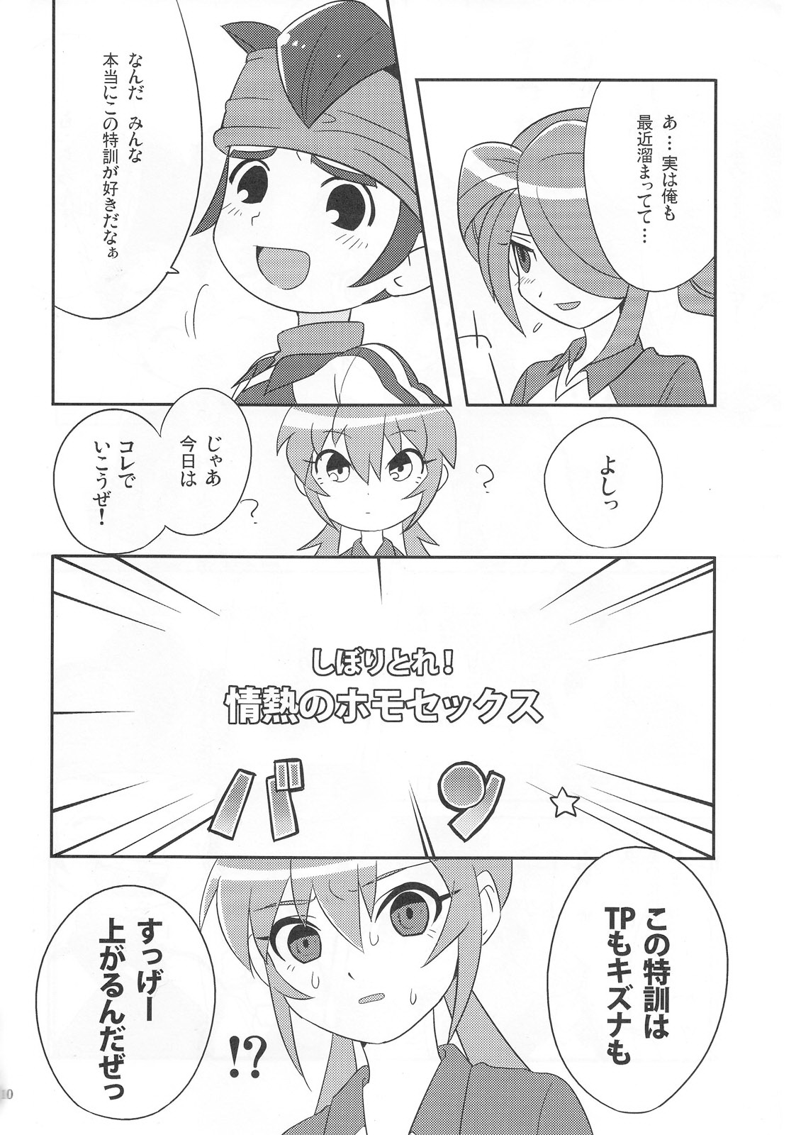 ○●◎ - Page 10
