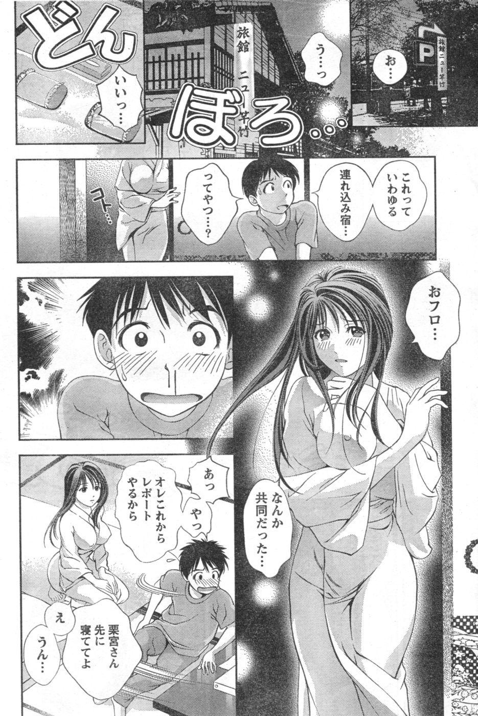 Monthly Vitaman 2006-10 - Page 13