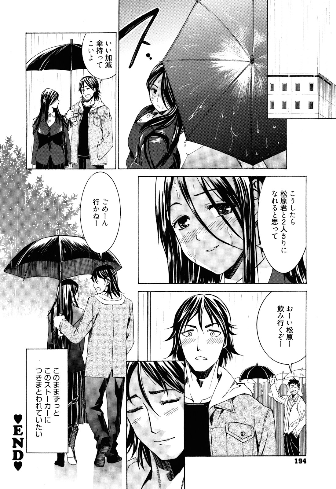 Mou Manzoku Desho!? - Page 197