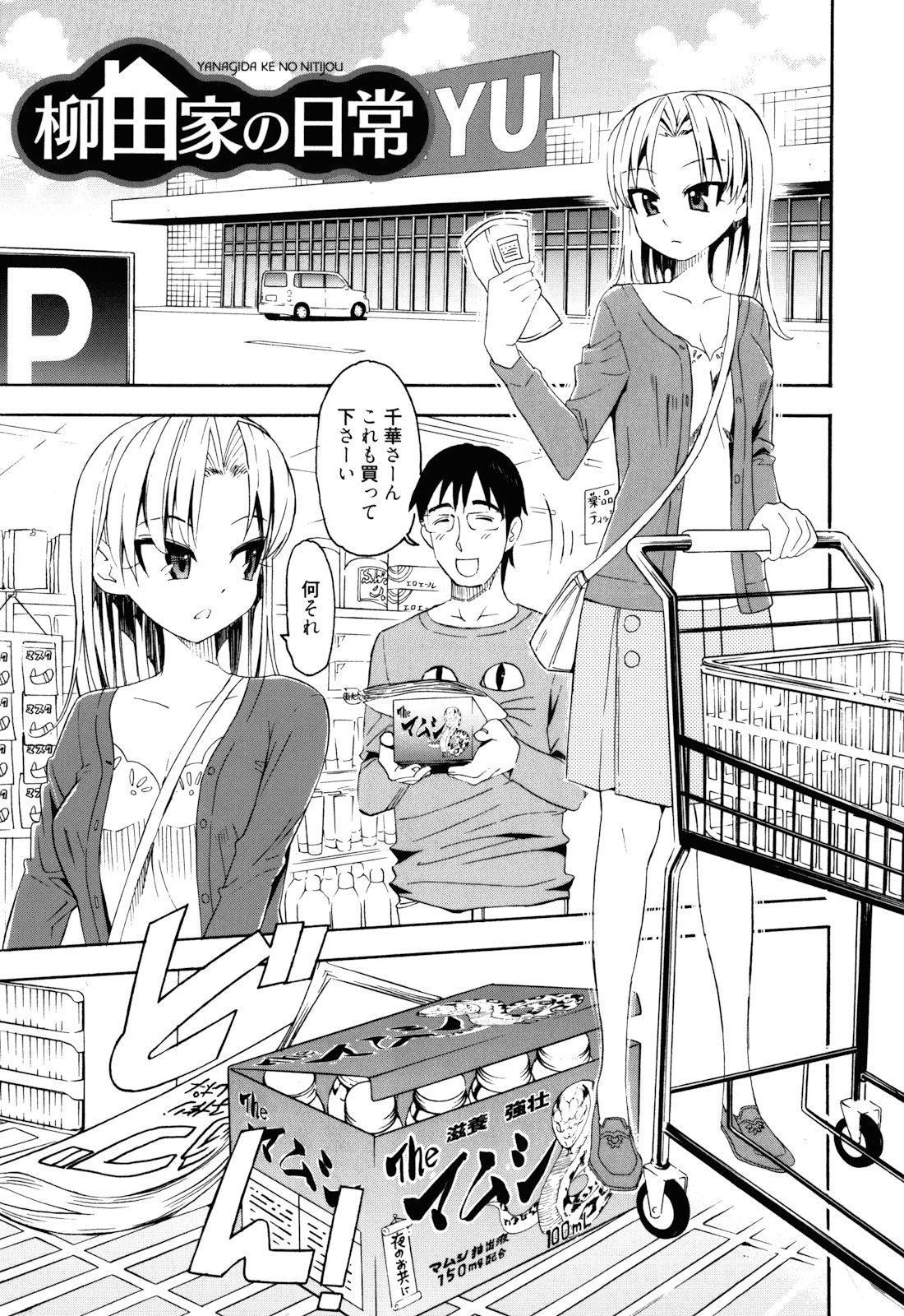 Mou Manzoku Desho!? - Page 198