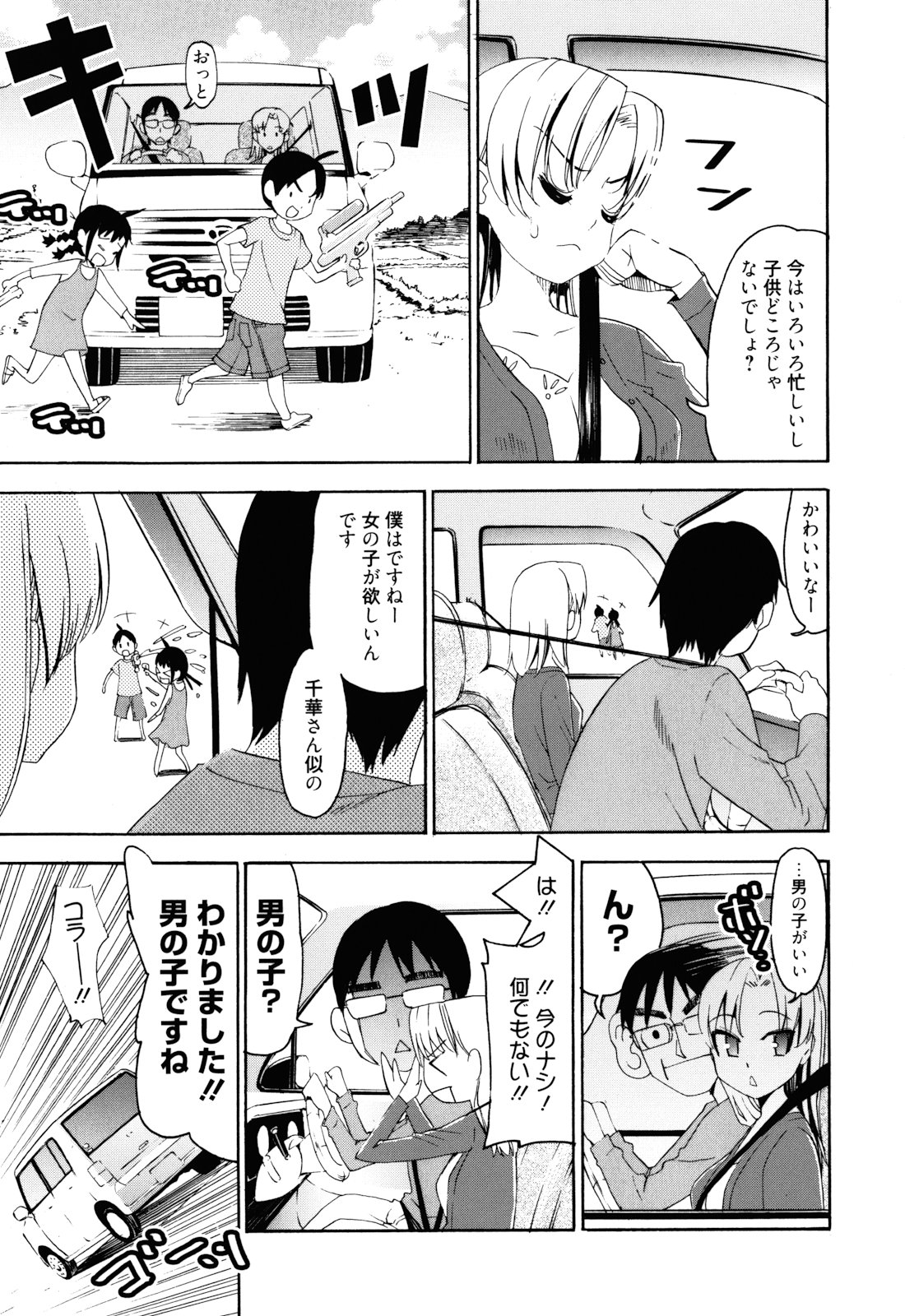 Mou Manzoku Desho!? - Page 200