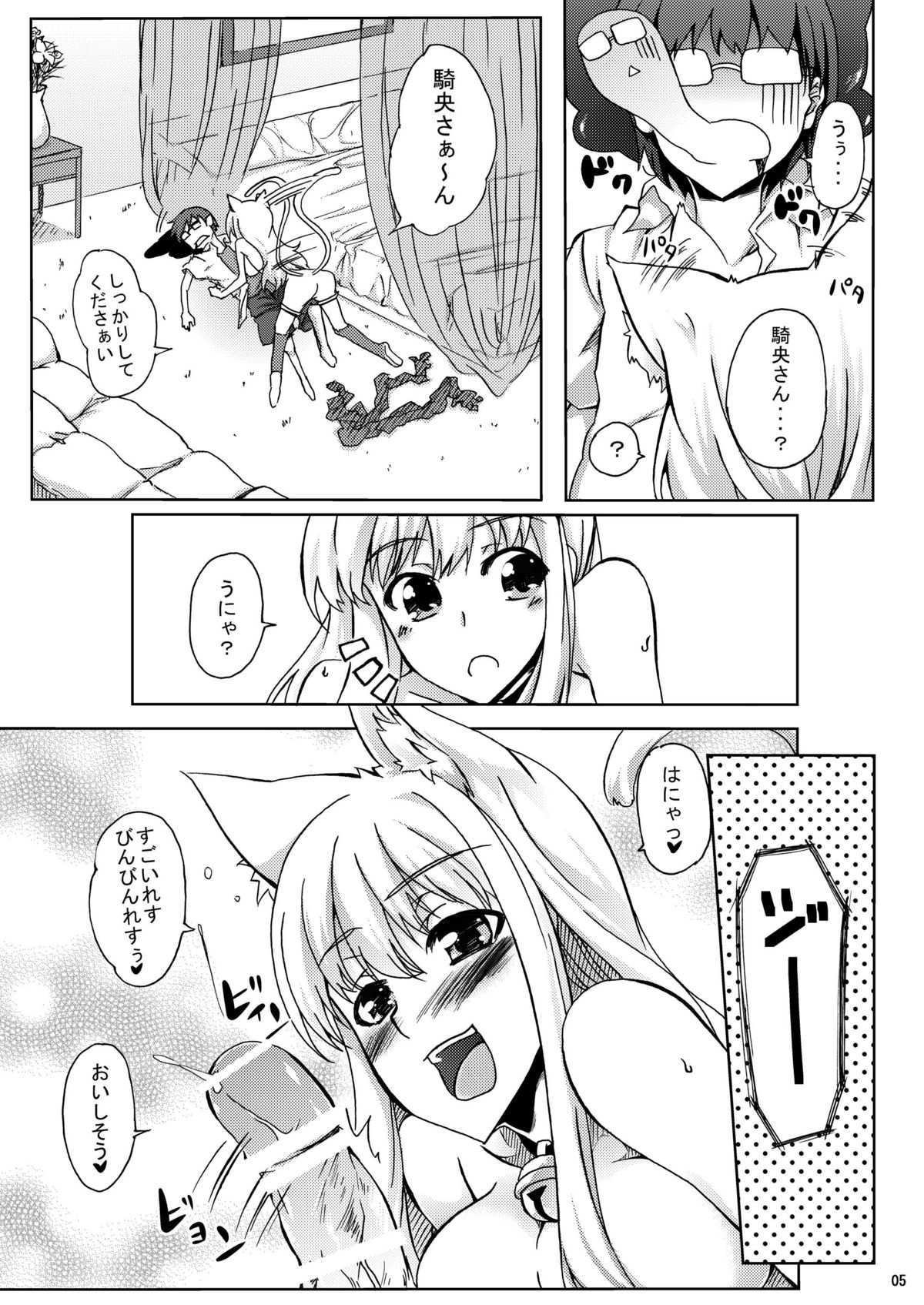 Eris no oppai - Page 5