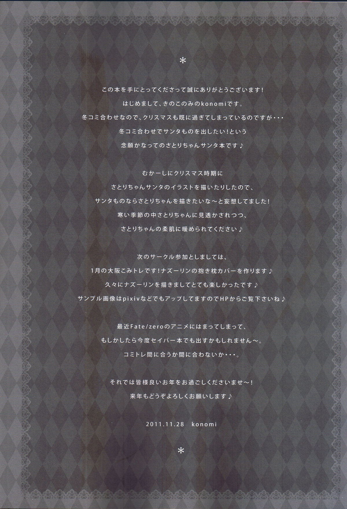 Satori Santa - Page 4