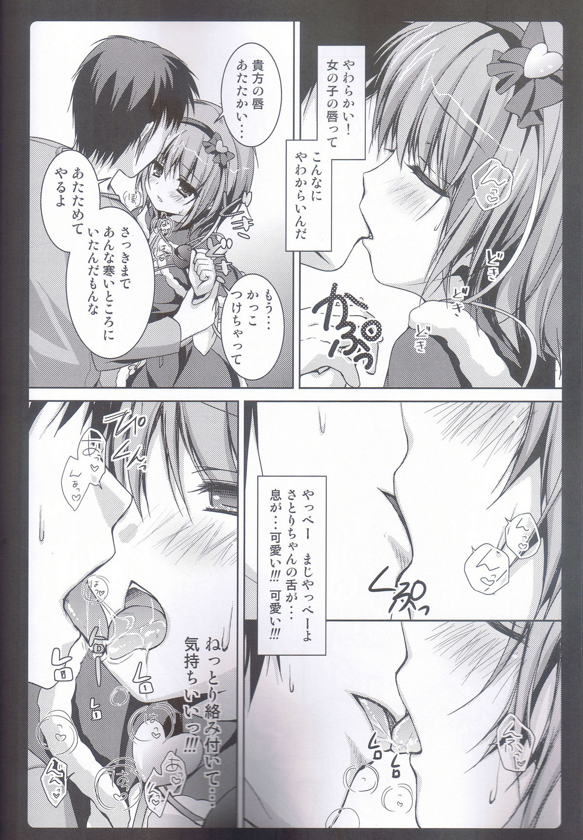 Satori Santa - Page 8