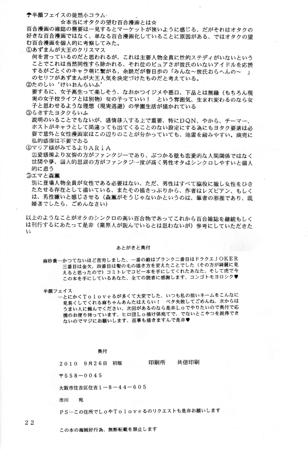 Sekireipin Act 2 - Page 22