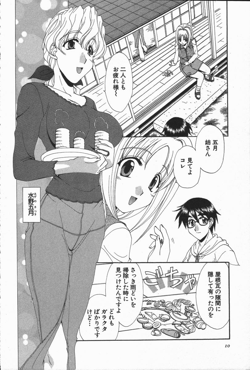 Love Chira - Page 11