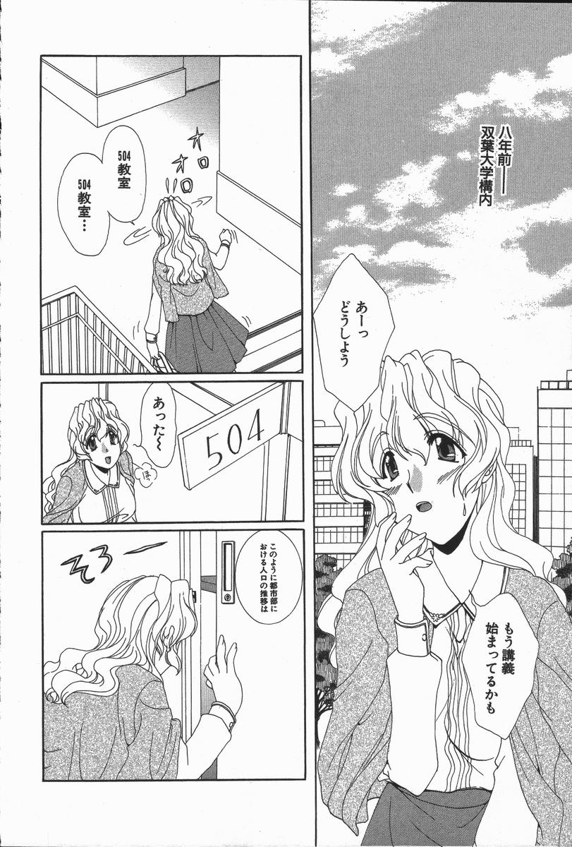 Love Chira - Page 13