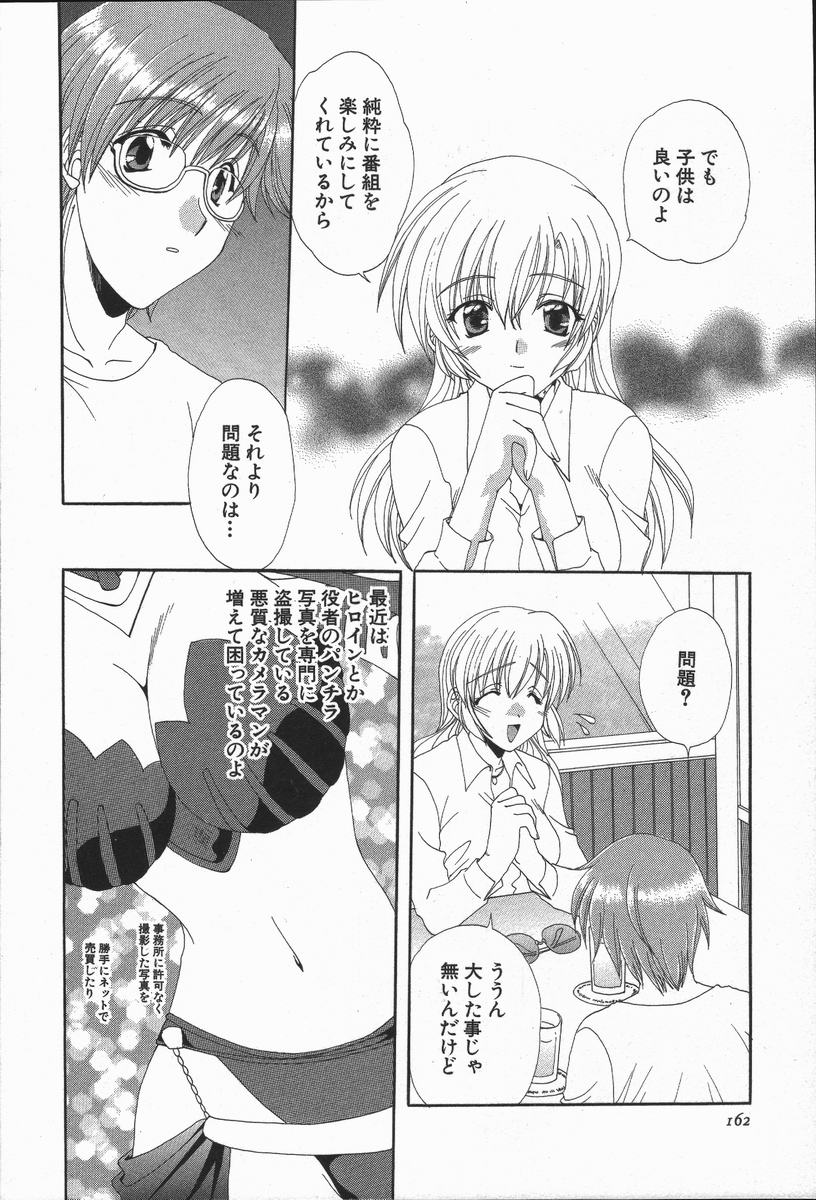 Love Chira - Page 163