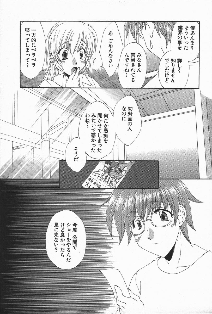 Love Chira - Page 164