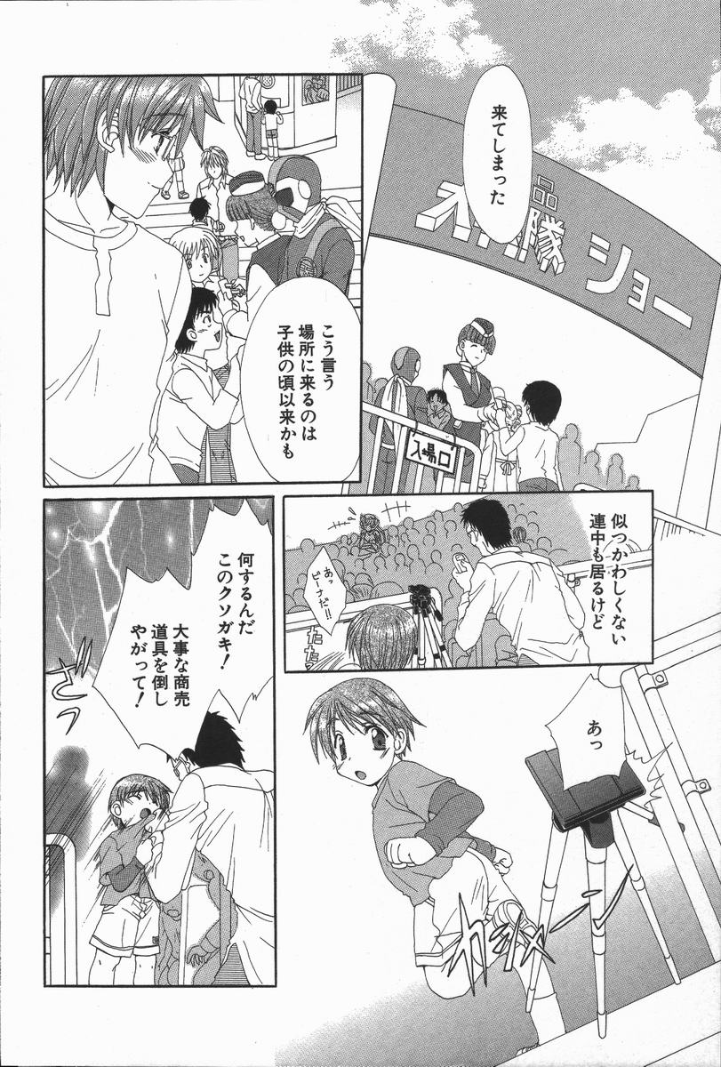 Love Chira - Page 165