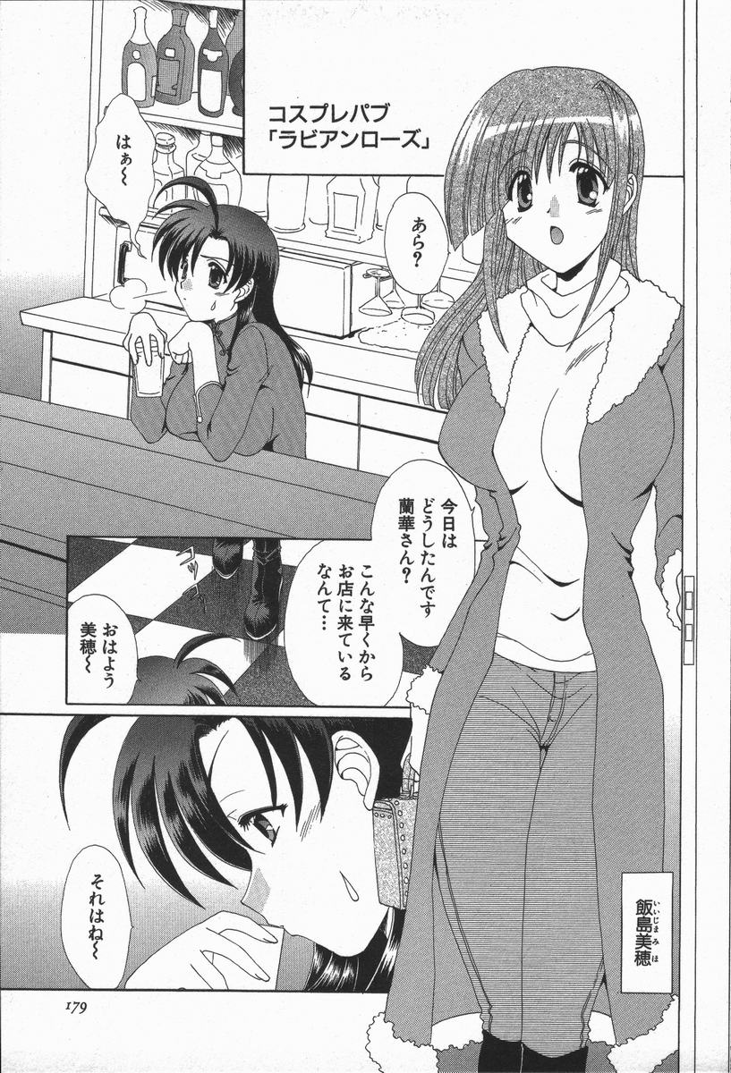 Love Chira - Page 180