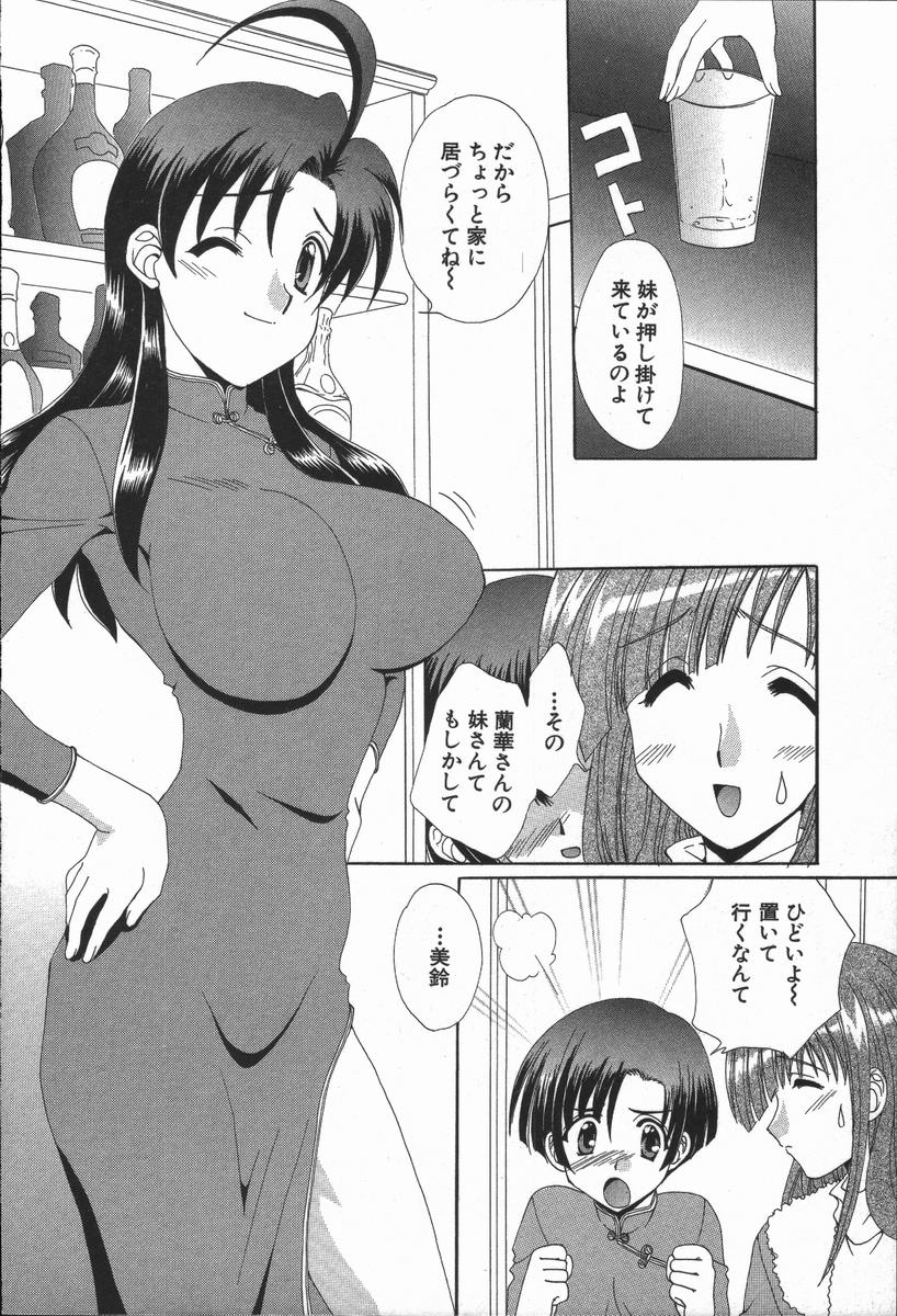 Love Chira - Page 181