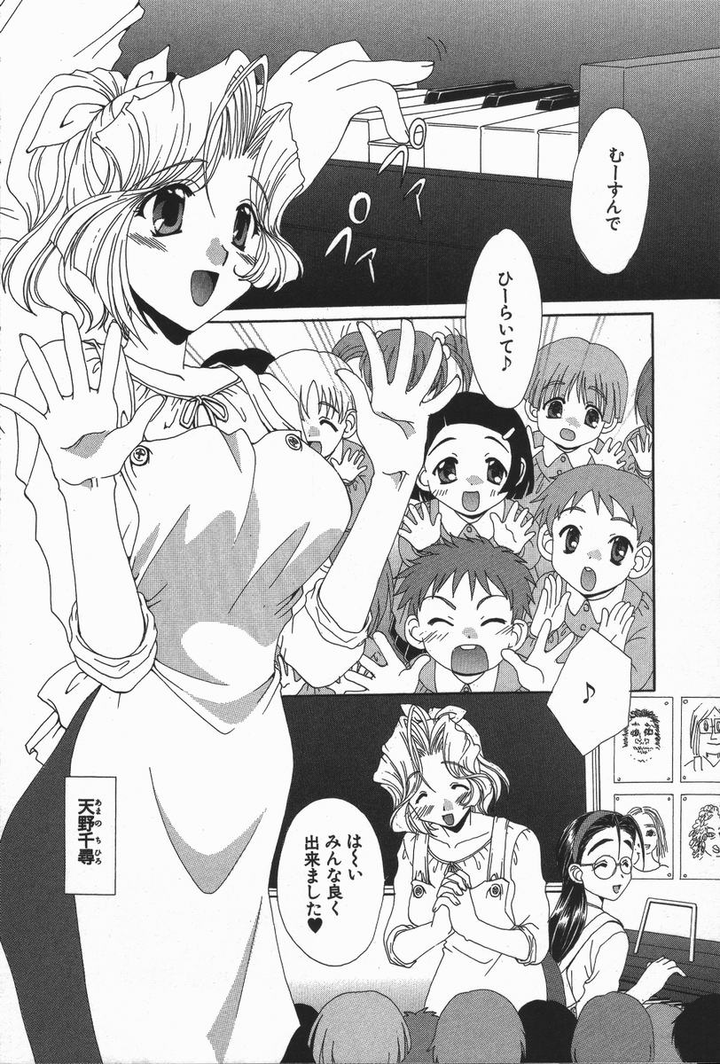 Love Chira - Page 197