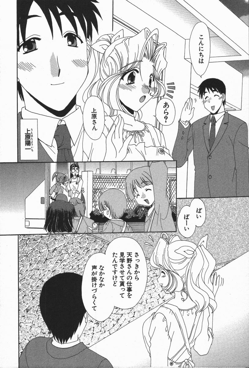 Love Chira - Page 199