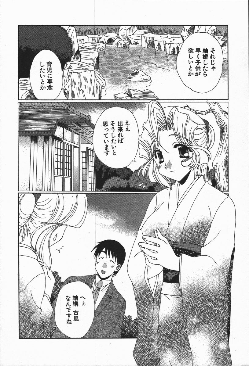 Love Chira - Page 203