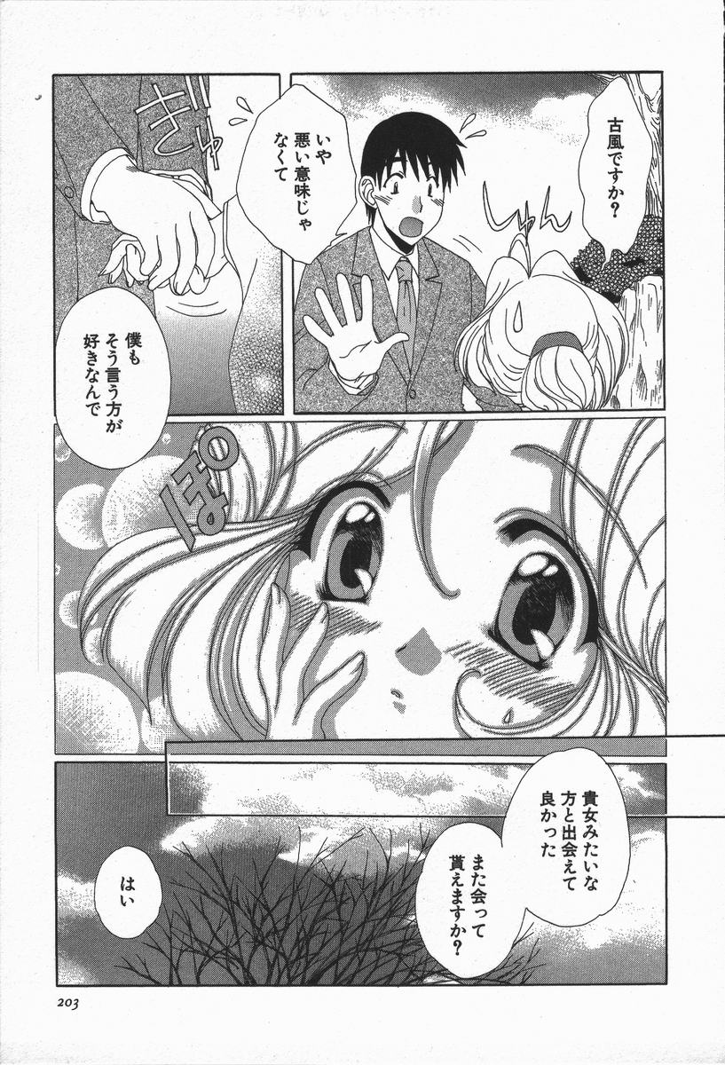 Love Chira - Page 204