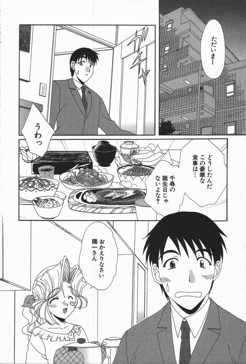 Love Chira - Page 207