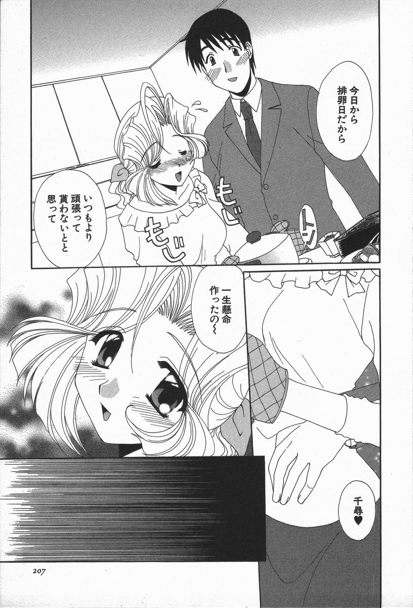 Love Chira - Page 208