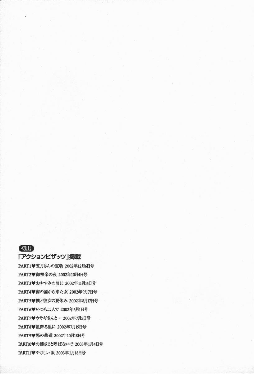 Love Chira - Page 214