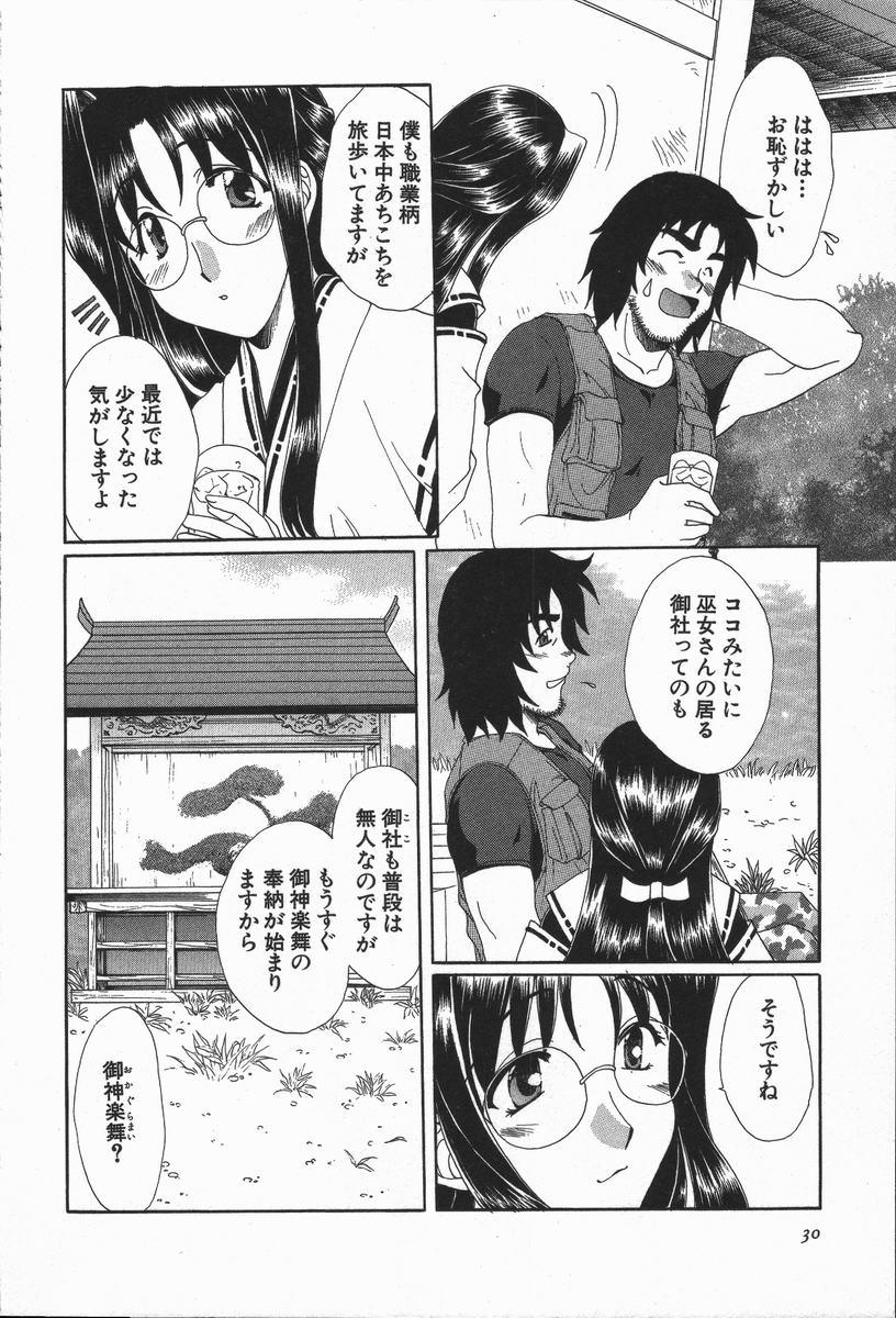 Love Chira - Page 31