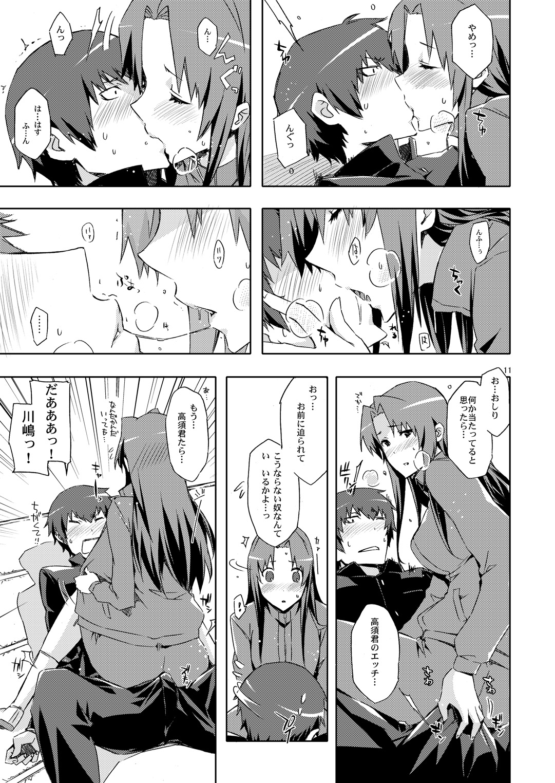 Ami-chan no Eroihon! - Page 10