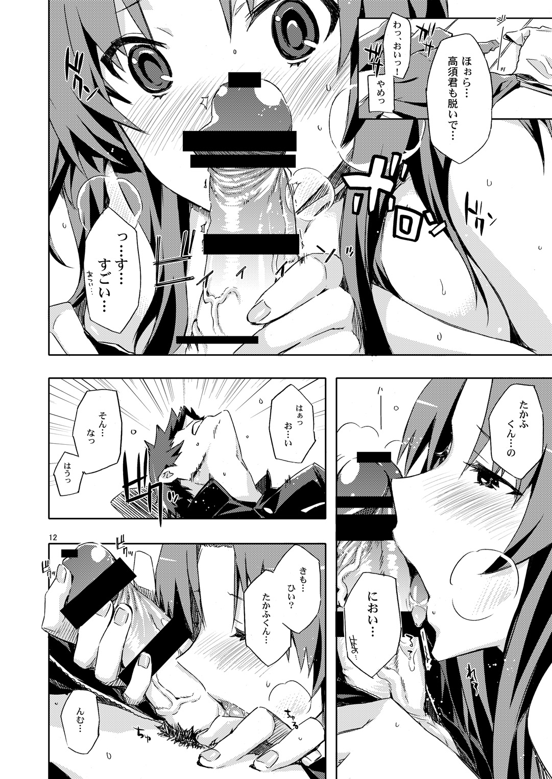 Ami-chan no Eroihon! - Page 11