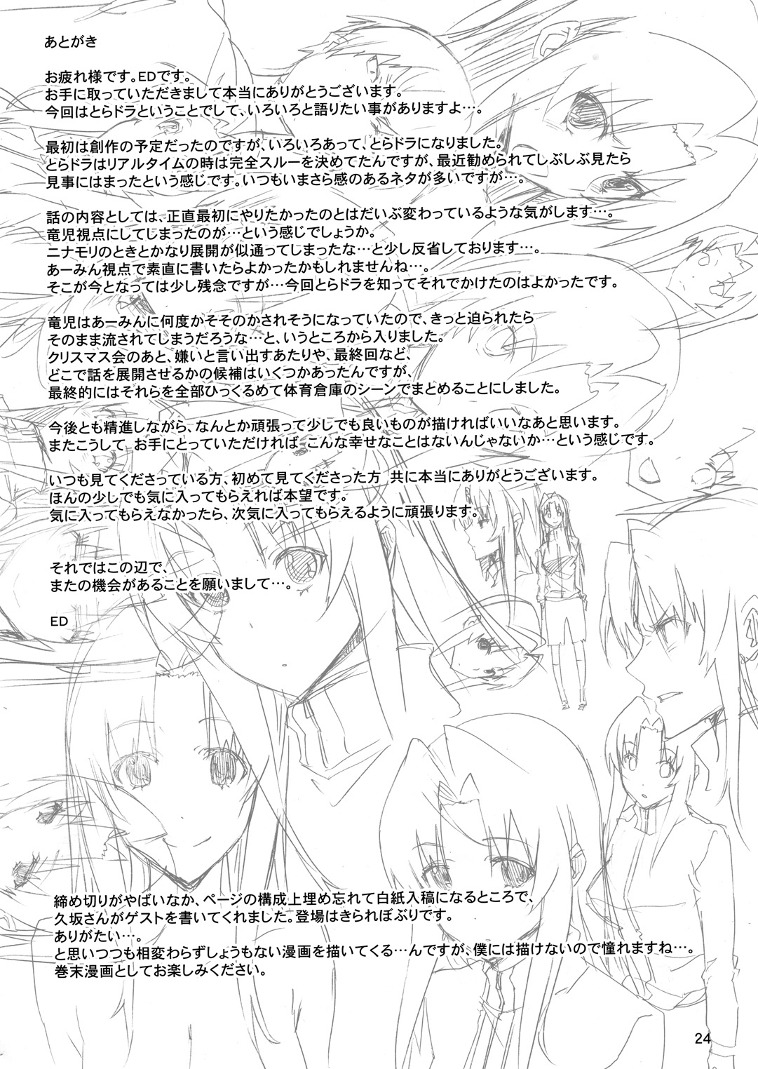 Ami-chan no Eroihon! - Page 23