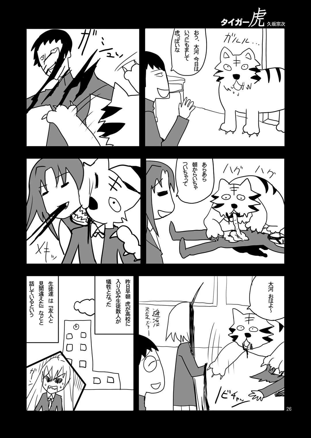 Ami-chan no Eroihon! - Page 25