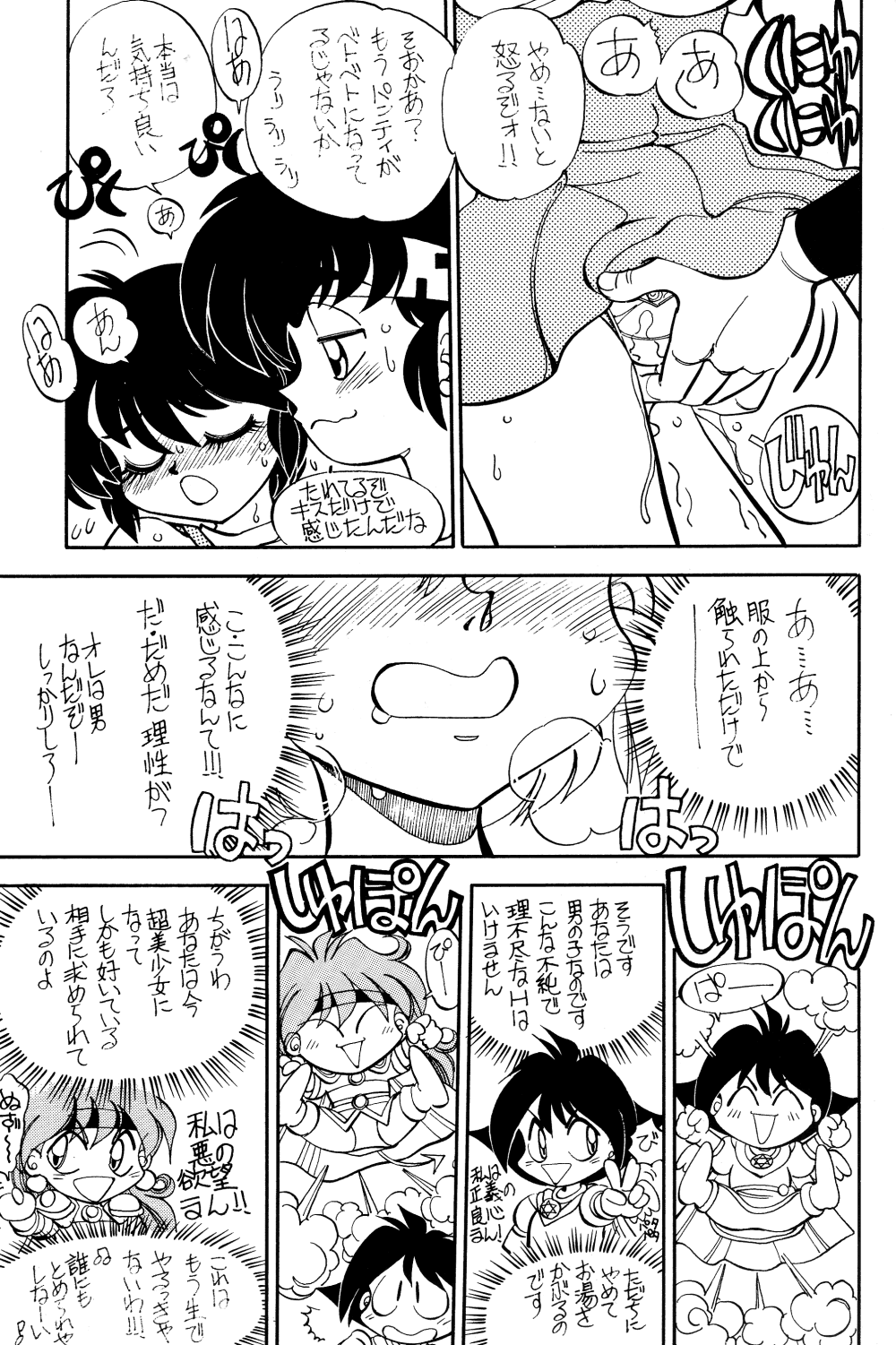 Mantou 12 - Page 17