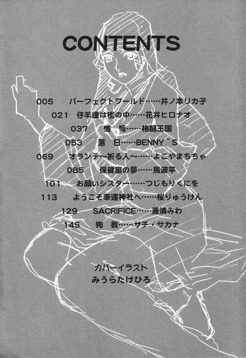 Datenshi tachi no utage - Page 5