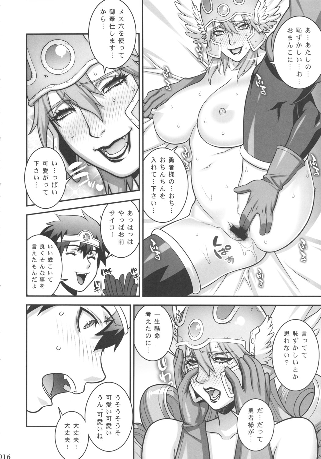Ero Quest - Page 15