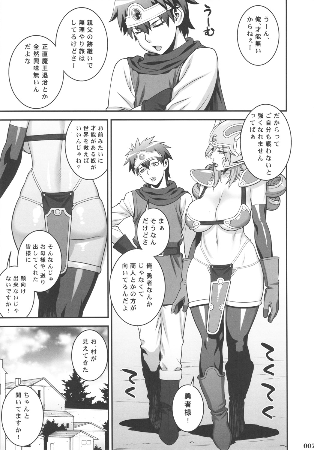 Ero Quest - Page 6