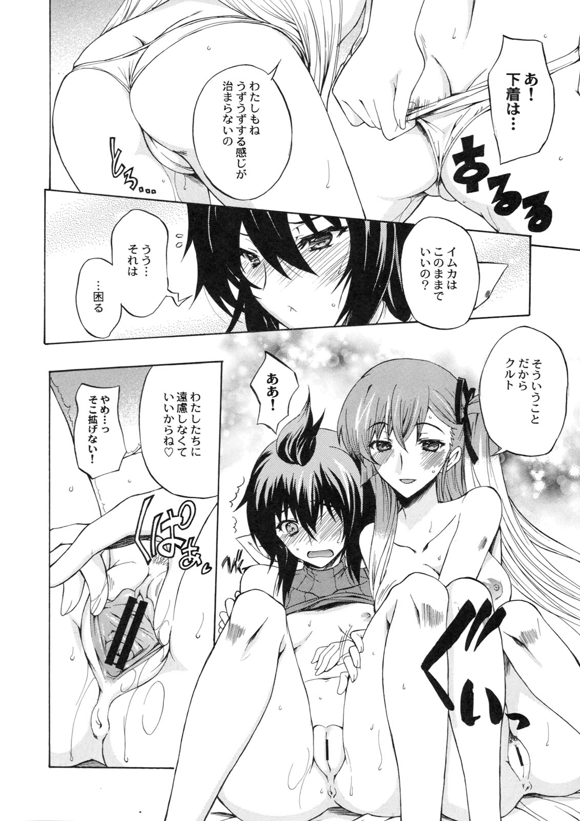 Ikusame - Page 15