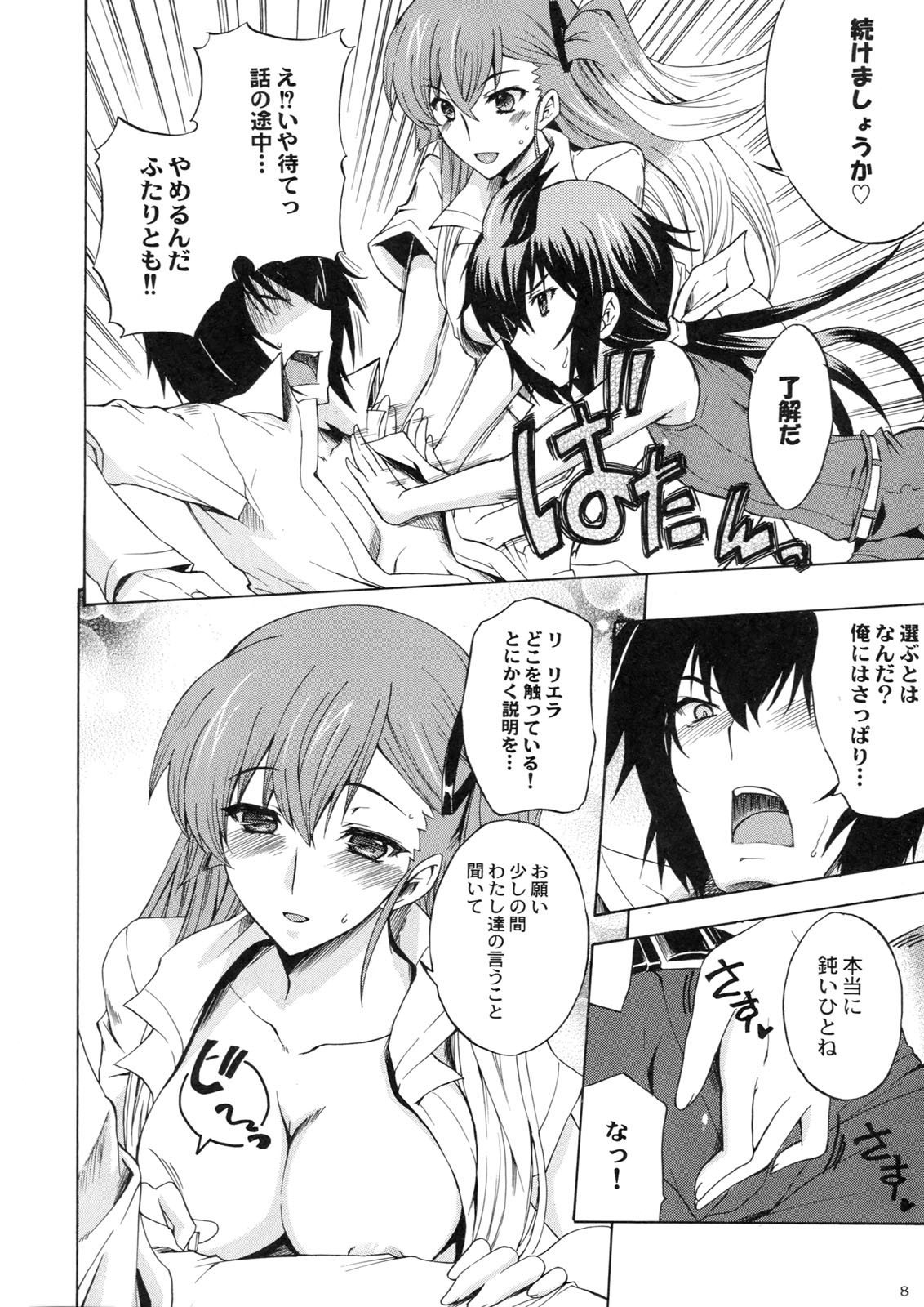 Ikusame - Page 7