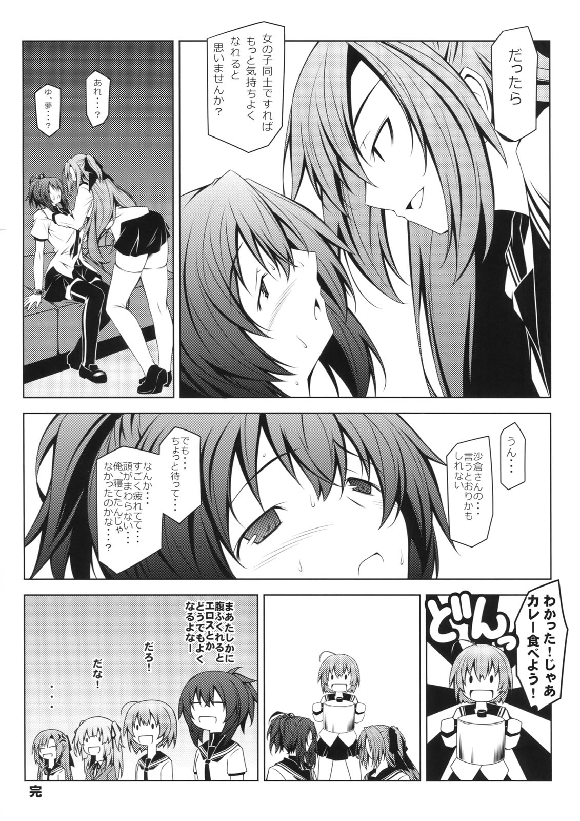 Kuru Kuru Natsuru - Page 23