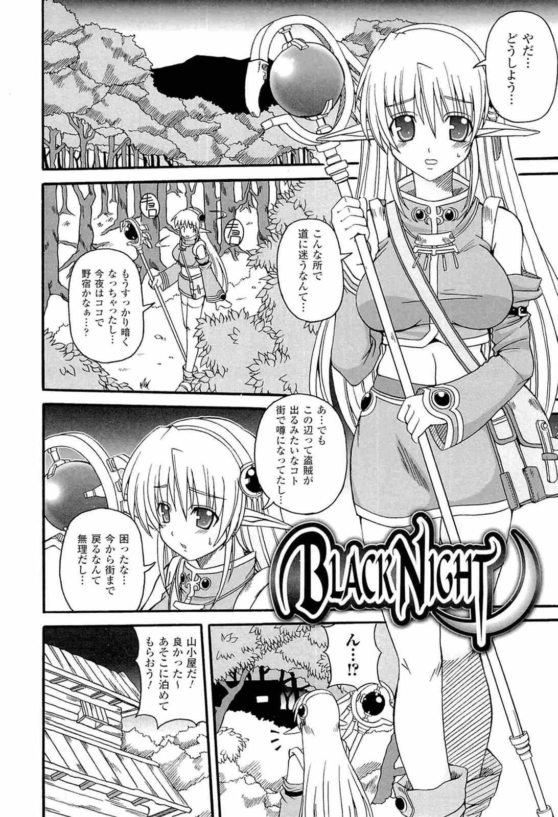Parallel! Recure-tan - Page 143