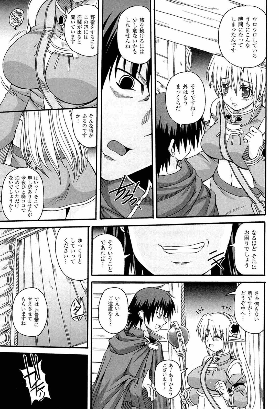 Parallel! Recure-tan - Page 145