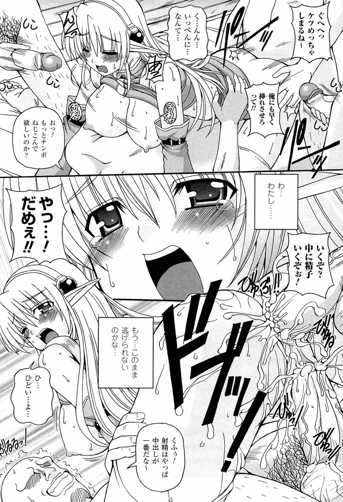 Parallel! Recure-tan - Page 158