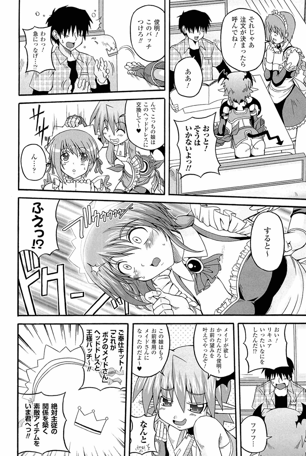 Parallel! Recure-tan - Page 44