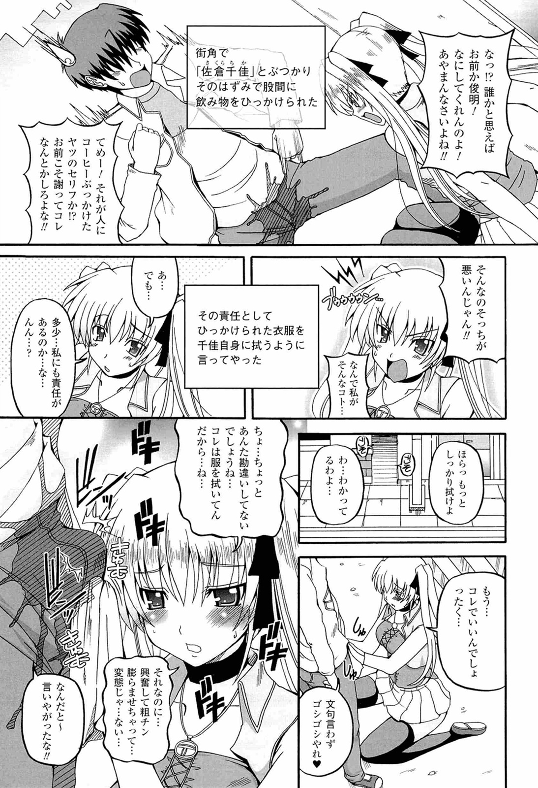 Parallel! Recure-tan - Page 61