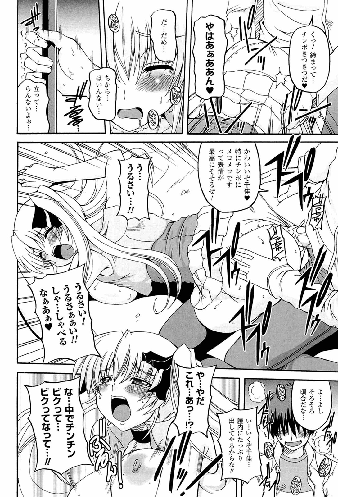 Parallel! Recure-tan - Page 68