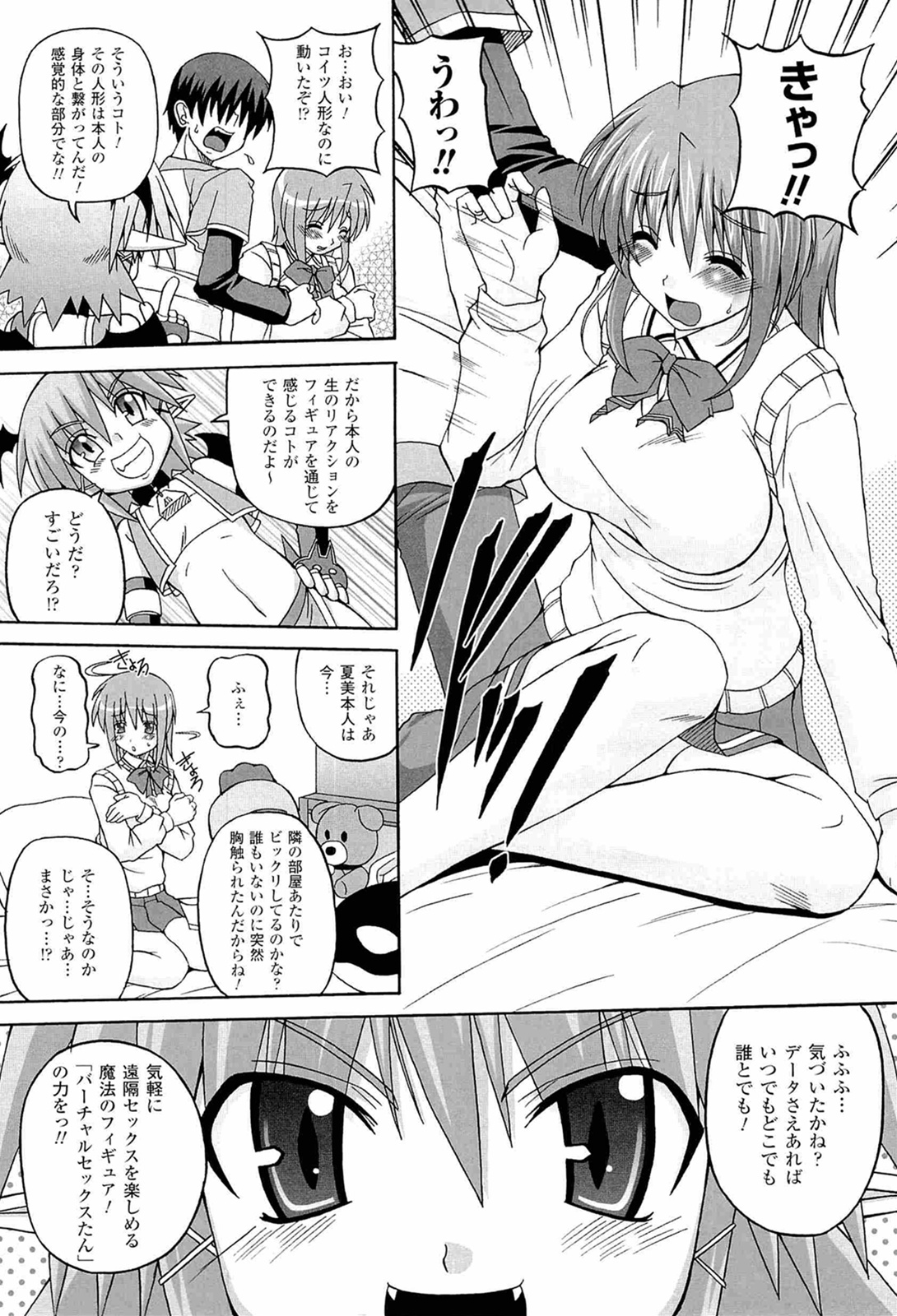 Parallel! Recure-tan - Page 9