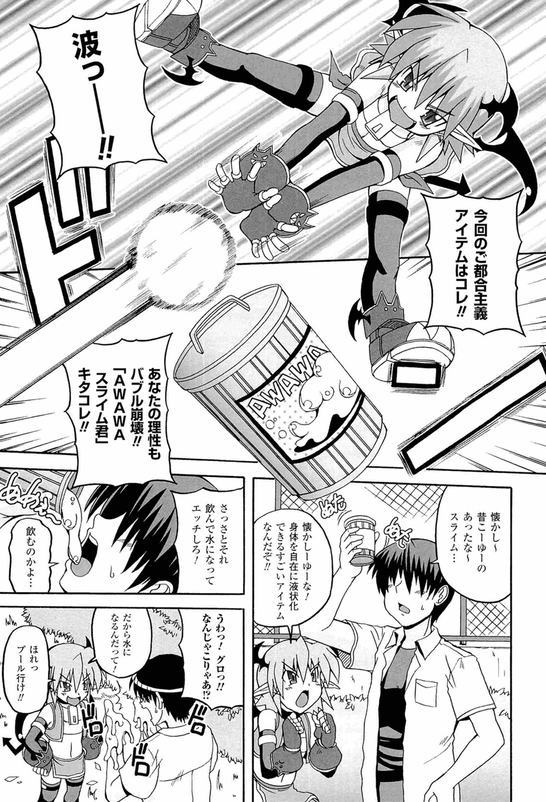 Parallel! Recure-tan - Page 91