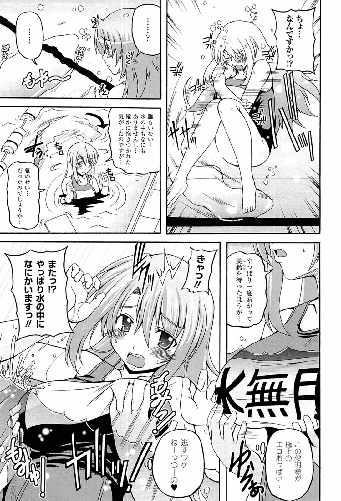 Parallel! Recure-tan - Page 93