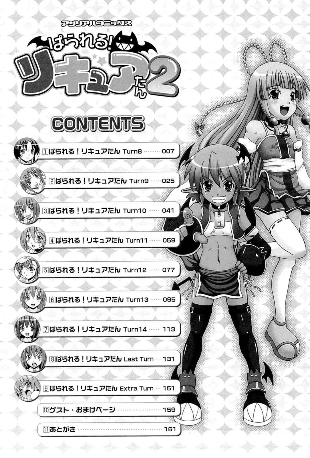 Parallel! Recure-tan 2 - Page 6
