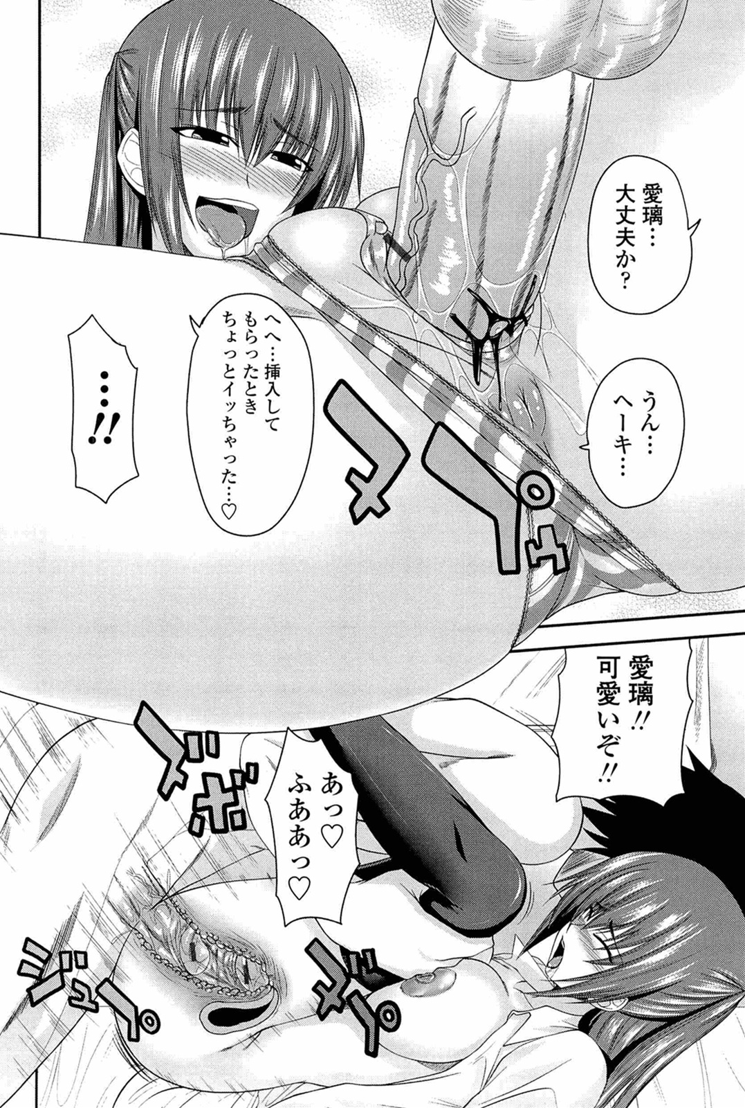 I, My, Me, Mine - Page 18