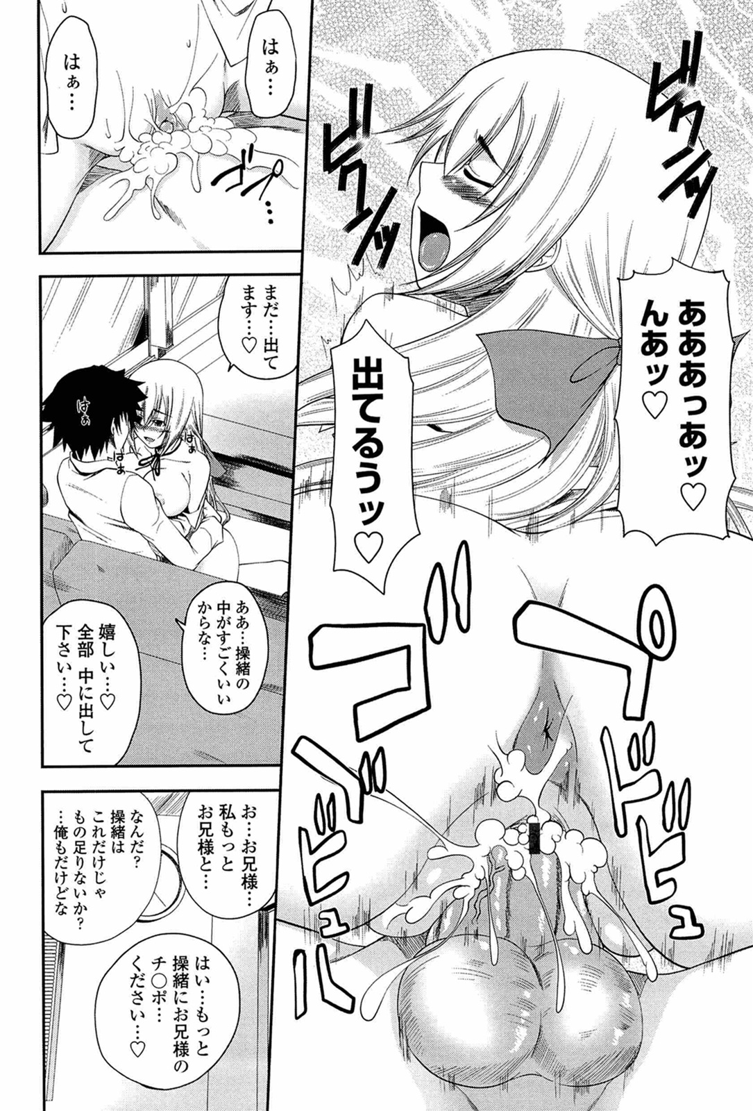 I, My, Me, Mine - Page 40