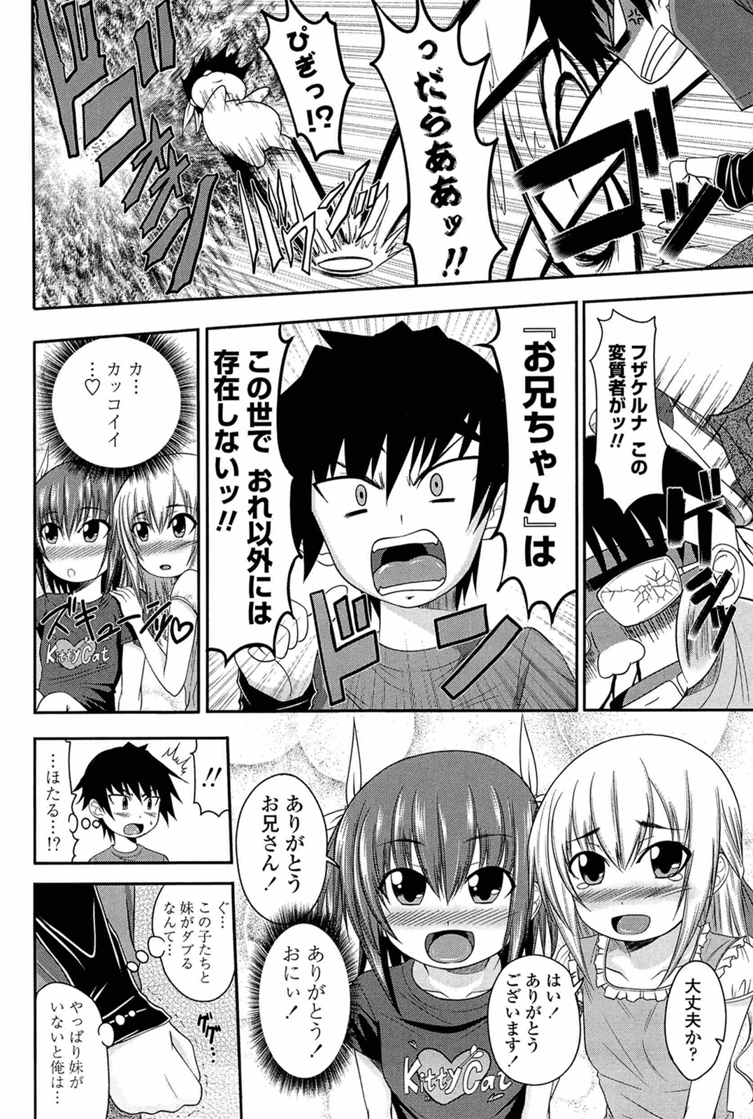 I, My, Me, Mine - Page 6